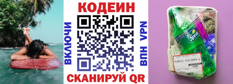 Кодеиновый сироп Lean напиток Lean (лин)  blacksprut зеркало  Нижний Ломов 