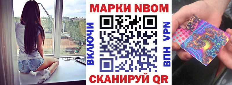 Марки N-bome 1,5мг  Нижний Ломов 